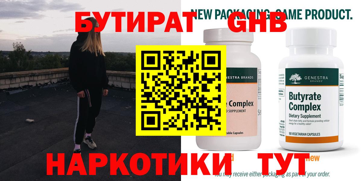 Альметьевск  Бутират GHB  Вход с VPN 