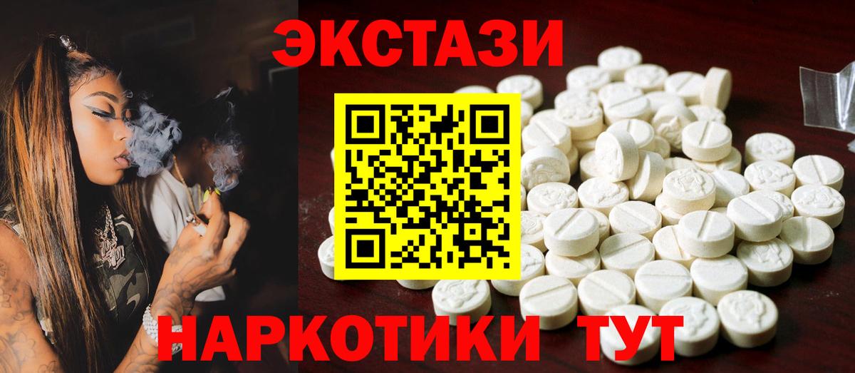 Экстази  Экстази mix  Вход с VPN  Альметьевск  ЭКСТАЗИ XTC 