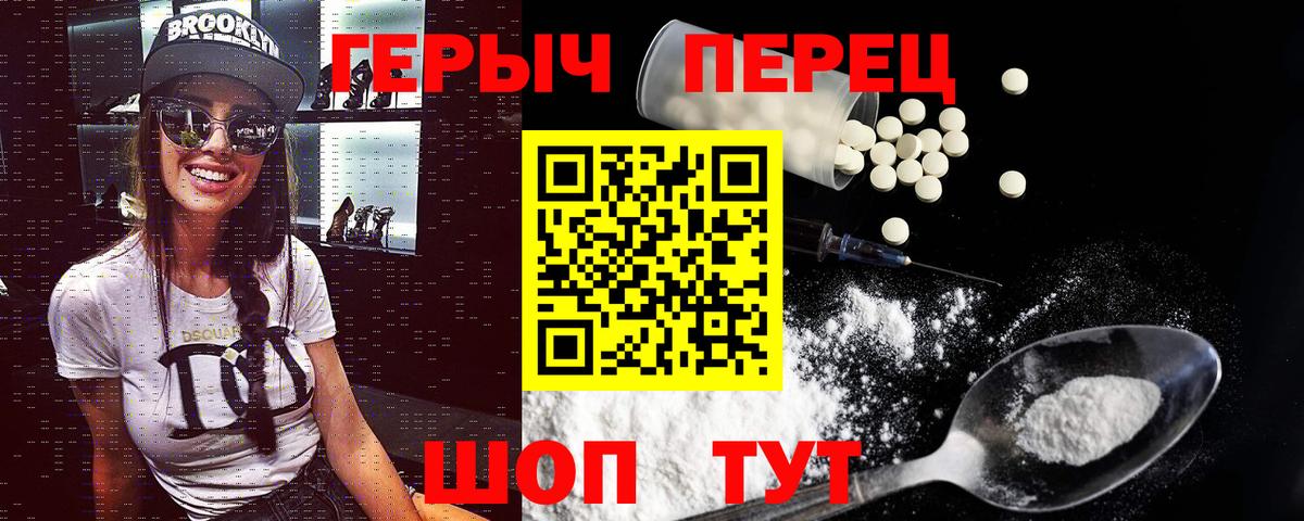 Героин хмурый Альметьевск