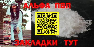 альфа пвп Партизанск