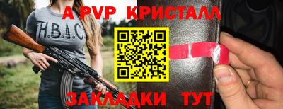 альфа пвп Партизанск