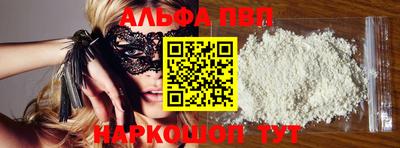 альфа пвп Партизанск