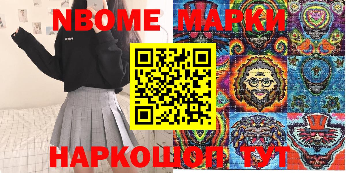 Марки N-bome 1500мкг  Марки N-bome  Марки N-bome 1500мкг  Альметьевск  Вход с VPN 